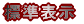 �W���\�� 